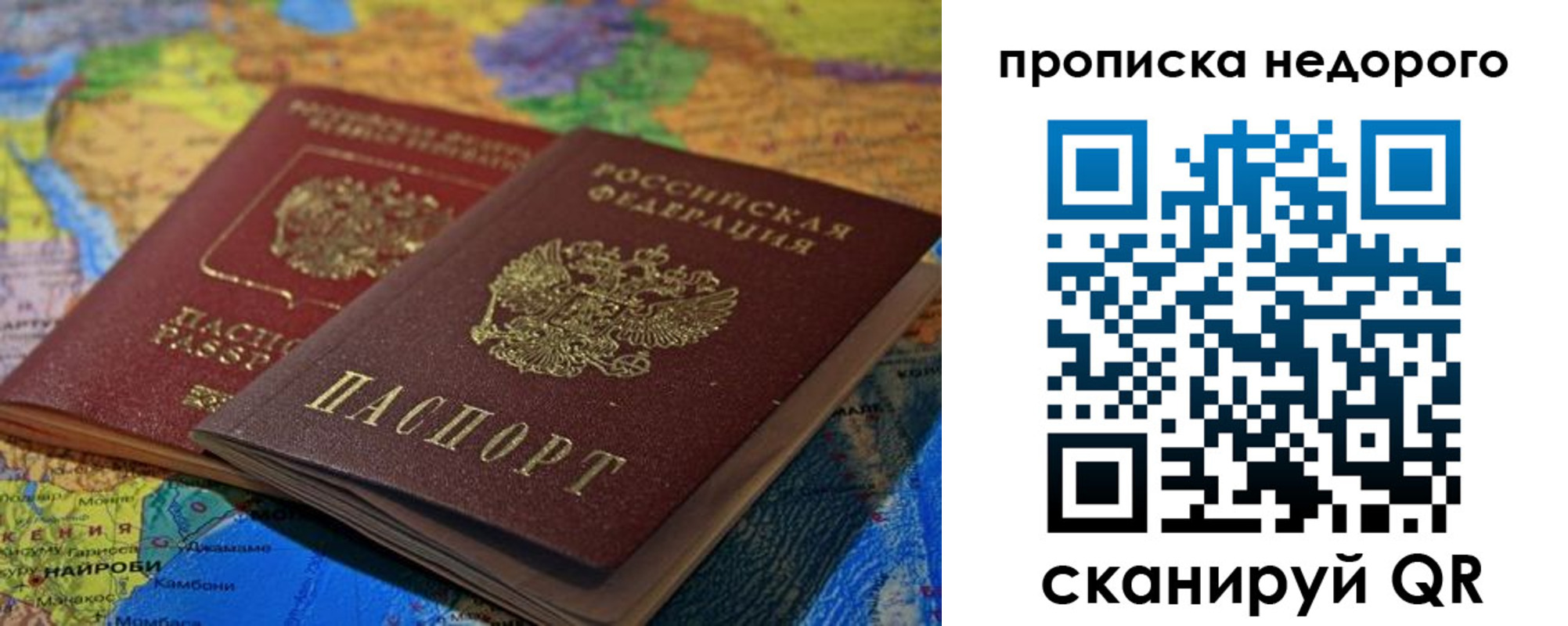 прописка 2025 в Урус-Мартане